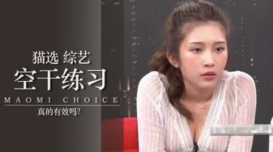 空干多练真的有用？.